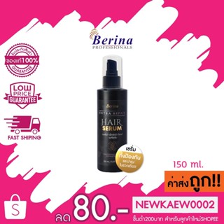 Berina Extra Repair Hair Serum เบอริน่า รีแพร์ เซรั่ม 150 มล.