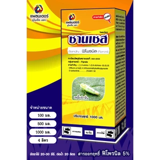 ซานเชส กำจัดปลวก มด หนอน เพลี้ย ด้วงอ้อย แมลงทุกชนิด สูตรเย็นฯลฯ ตามบ้านเรือน สวนไร่นา ไร้กลิ่น ไม่รัด ไม่กัดนวล