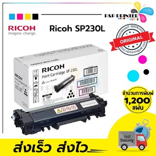 RICOH SP 230L หมึกพิมพ์ปริ้นเตอร์ SP230DNw ,SP230SFNw / PPPRINTER