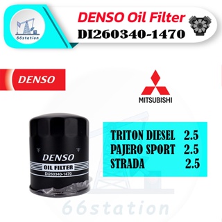 DENSO DI260340-1470 สำหรับรถยนต์ MITSUBISHI TRITON DIESEL 2.5 / PAJERO SPORT / STRADA 2.5 ไส้กรองน้ำมันเครื่อง