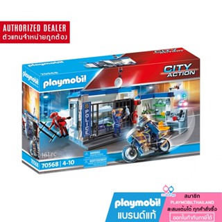 ❤️ลดเพิ่ม 10% โค้ด 10DDXSEPW3| ของแท้ ❤️ Playmobil 70568 Police Prison Escape ตำรวจ จอมโจรแหกคุก