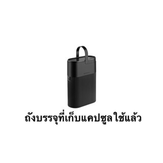 ถังบรรจุแคปซูลใช้แล้ว ΝΕSPRESSO ถังเก็บแคปซูลเนสเพรสโซ่ Recycling Bin