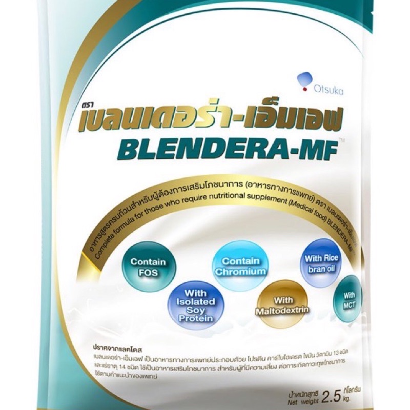 Blendera-MF ขนาด2.5kg อาหารเสริมทางการแพทย์สำหรับผู้ป่วย อายุยาว