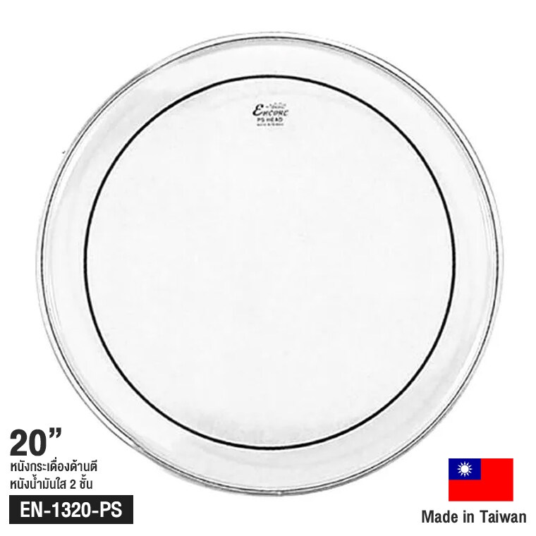 Remo® Encore หนังกลองเบส หนังกลองกระเดื่อง 20  ฟิล์มน้ำมัน 2 ชั้น โปร่งใส รุ่น EN-1320-PS ** Made in Taiwan **