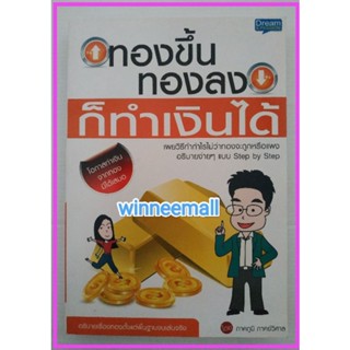 หนังสือทองขึ้นทองลงก็ทำเงินได้