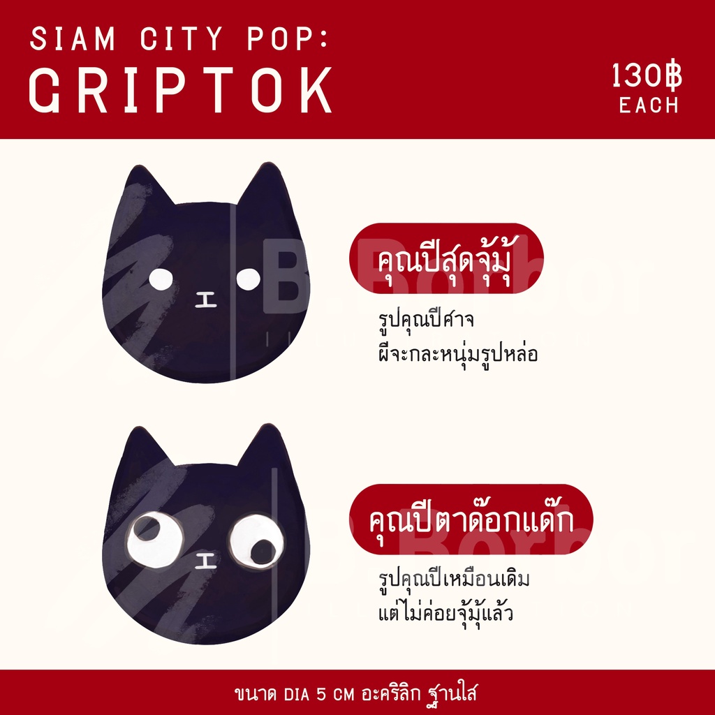 Phone Grips 130 บาท SIAM CITY POP: Griptok Mobile & Gadgets