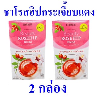 ชากระเจี๊ยบ ชา เครื่องดื่ม Tea เครื่องดื่มชา Rosehip Blend ชาโรสฮิปผสมกระเจี๊ยบแดง ชาปรุงสำเร็จ ชาชงดื่ม 2 กล่อง