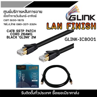 GLINK GLINK-IC8001 CAT8 SSTP PATCH CORD 26AWG BLACK GLINK 2M