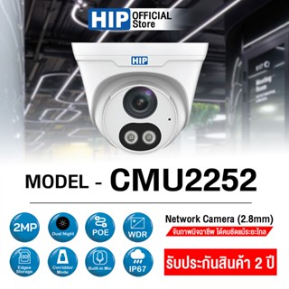 (ของแท้ 100%) HIP กล้องวงจรปิดไร้สาย IP camera (2.8mm) 5MP ภาพคมชัด H.265 รุ่น CMU2552  ของแท้ประกัน 1 ปี