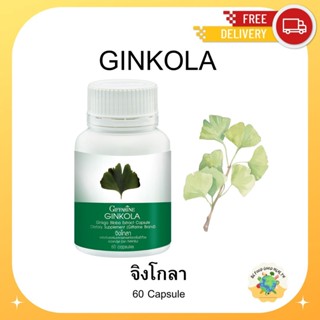 แปะก๊วย จิงโกลา กิฟฟารีน Ginkola GIFFARINE บำรุงสมอง ป้องกันอัลไซเมอร์ น้ำในหูไม่เท่ากัน