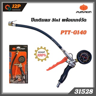 PUMPKIN ปืนเติมลม 3in1 พร้อมเกจ์วัด รุ่น PTT-G140(31528) J2P