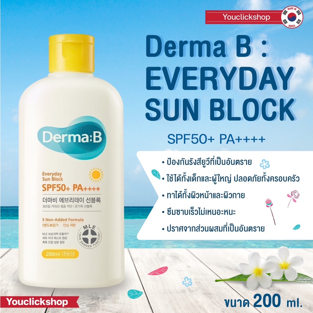 พร้อมส่ง ‼️กันแดด Derma:B Everyday Sun Block SPF 50+ PA++++ ขนาด 200 ml ของแท้ 💯%