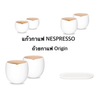 แก้วกาแฟ ΝΕSPRESSO ถ้วยกาแฟ Origin