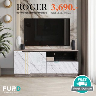 (ส่งฟรี) ตู้วางทีวี ตู้เก็บของอเนกประสงค์ ลายหินอ่อน Roger 160 ซม. FurD