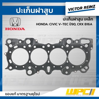 VICTOR REINZ ปะเก็นฝาสูบ เหล็ก HONDA: CIVIC V-TEC ปี90, CRX B16A ซีวิค วีเทค *