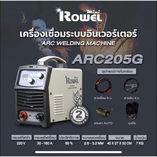 ROWEL เครื่องเชื่อม INVERTER ROWEL MINI รุ่น ARC205G ตู้เชื่อม เครื่องเชื่อมอินเวอร์เอตร์ ตู้เชื่อม อินเวอเตอร์