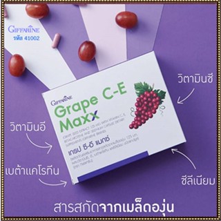 ของแท้✅Giffarineอาหารเสริมเกรปซีอีแมกซ์เพื่อสุขภาพที่ดีแบบองค์รวม/จำนวน1กล่อง/รหัส41035/บรรจุ30แคปซูล🐟Tฮhe