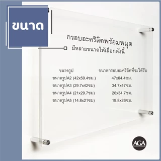 กรอบรูปอะคริลิค ป้ายรูปอะคริลิค ป้ายอะคริลิค ติดผนัง อะคริลิคใส พร้อมหมุดยึดผนัง กรอบรูปมินิมอล ขนาดA2 / A3 / A4 / A5