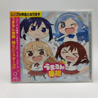 Umarun Taisou / Sisters ตัวแผ่น CD สภาพสวย จากเรื่อง Himouto! Umaru-chan R กล่องมีรอยบ้าง สินค้ามือสอง CD Audio ของแท้ J
