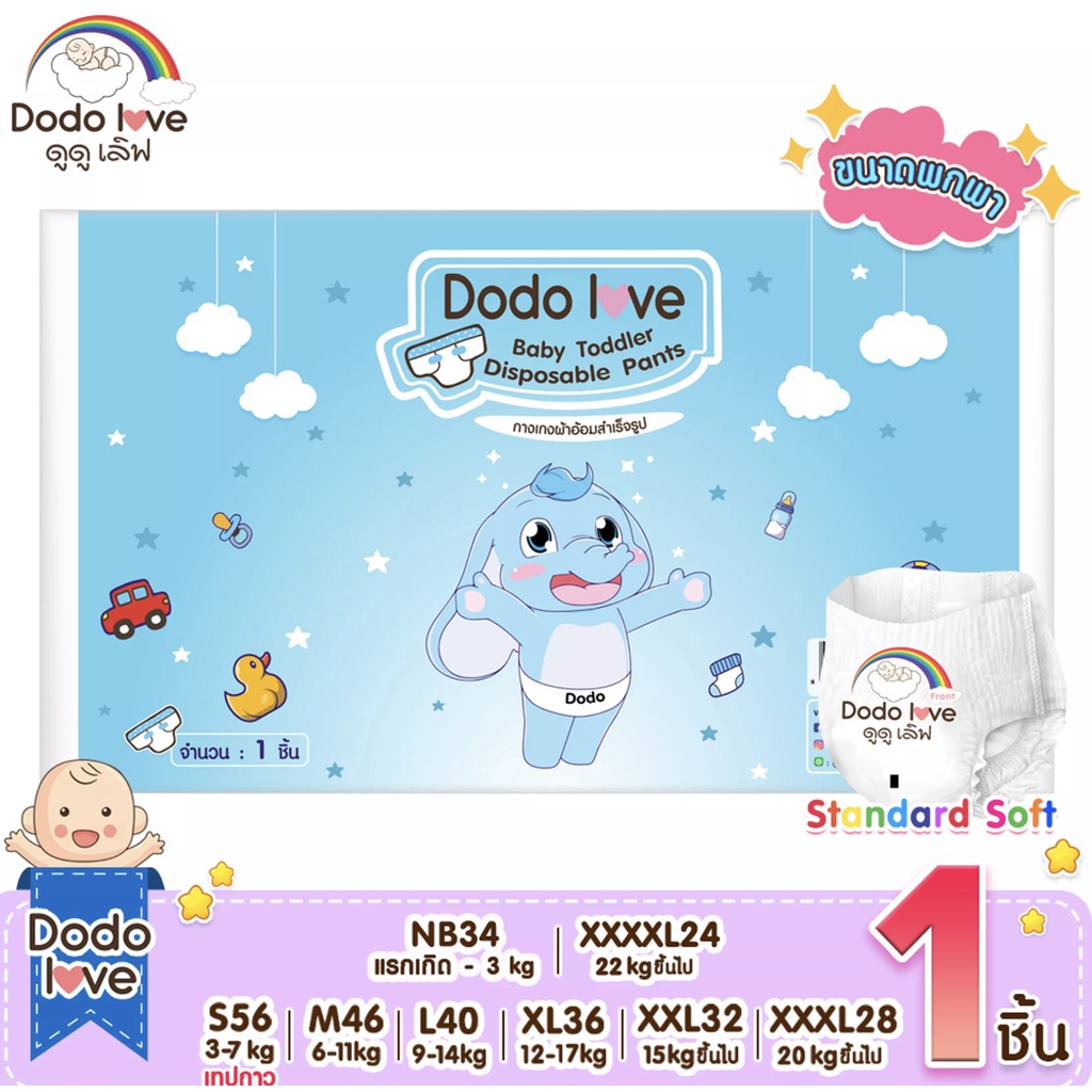 #ผ้าอ้อมDodolove
#StandardSoft
#นุ่มบางเบาสบาย
#กันรั่วซึม
#แถบวัดความเปียกชื้น