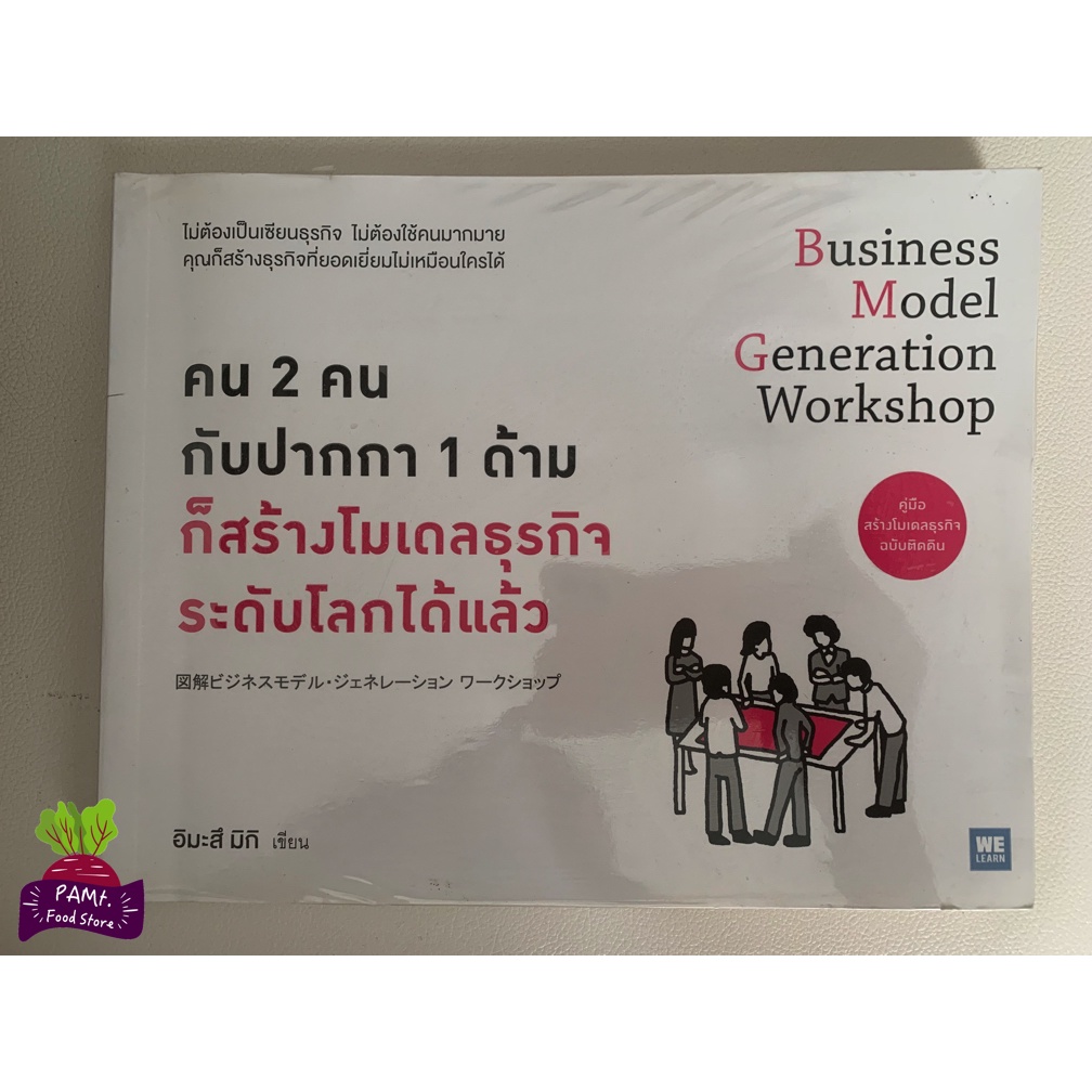 คน 2 คน กับปากกา 1 ด้าม สร้างโมเดลธุรกิจระดับโลกได้แล้ว📚 หนังสือมือสอง✌️