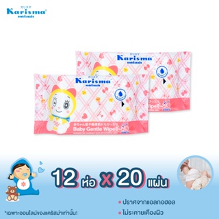 [ลดมากกว่า50%] แคริสม่าทิชชู่เปียกเบบี้ ไวพส์ โดเรมี่ 20 แผ่น x 12 ห่อ BABY GENTLE WIPES