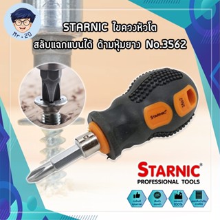 STARNIC ไขควงหัวโต สลับแฉกแบนได้ ด้ามหุ้มยาง No.3562 ไขควงสลับ หัวโต (ปากแบน - ปากแฉก) ปลายแม่เหล็ก ไขควงหัวสลับ