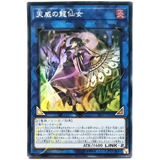 [RIRA-JP044] Shaman of the Tenyi (Super Rare)