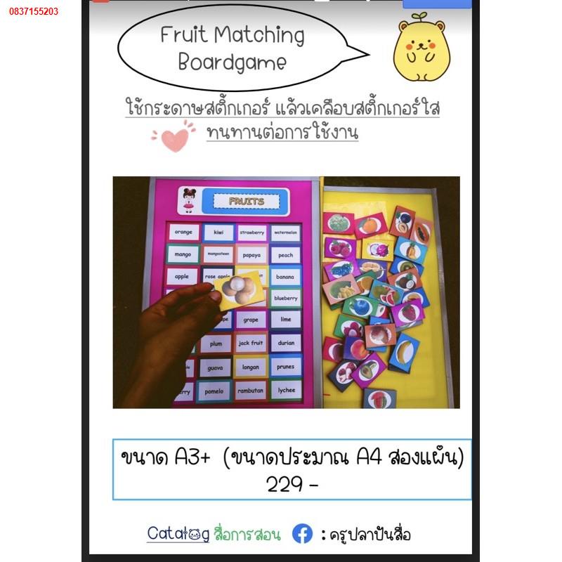 เสื้อผ้าเด็กสื่อการสอนภาษาอังกฤษ fruit matching board game