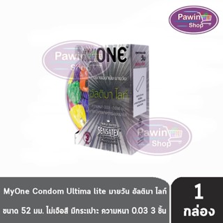 myONE Condom Ultima Lite ถุงยางอนามัย มายวัน อัลติมา ไลท์ ขนาด 52 มม บรรจุ 3 ชิ้น [1 กล่อง] แบบบาง 0.03 ถุงยาง oasis