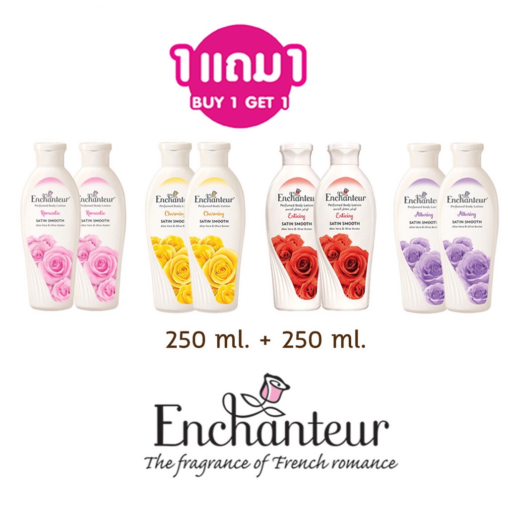 (1 แถม 1) Enchanteur Lotion เอนแชนเทอร์ โลชั่นหอม 250 มล.เลือกกลิ่น