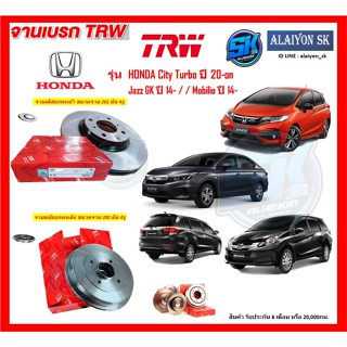 จานเบรค TRW รุ่น HONDA City Turbo ปื 20-on Jazz GK ปี 14-/ Mobilio ปี 14- จานเบรคหน้า จานเบรคหลัง (โปรส่งฟรี)