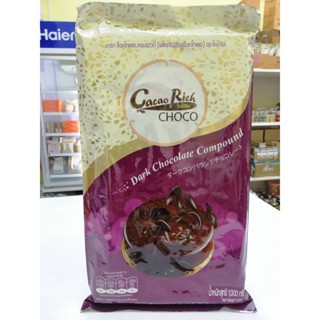 Cacao Rich Dark Chocolate Compound โกโก้ริช ขนาด 1 กิโลกรัม