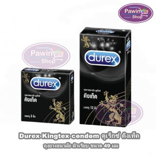 Durex Kingtex ดูเร็กซ์ คิงเท็ค ขนาด 49 มม บรรจุ 3,12 ชิ้น [1 กล่อง] ถุงยางอนามัย ผิวเรียบ condom ถุงยาง