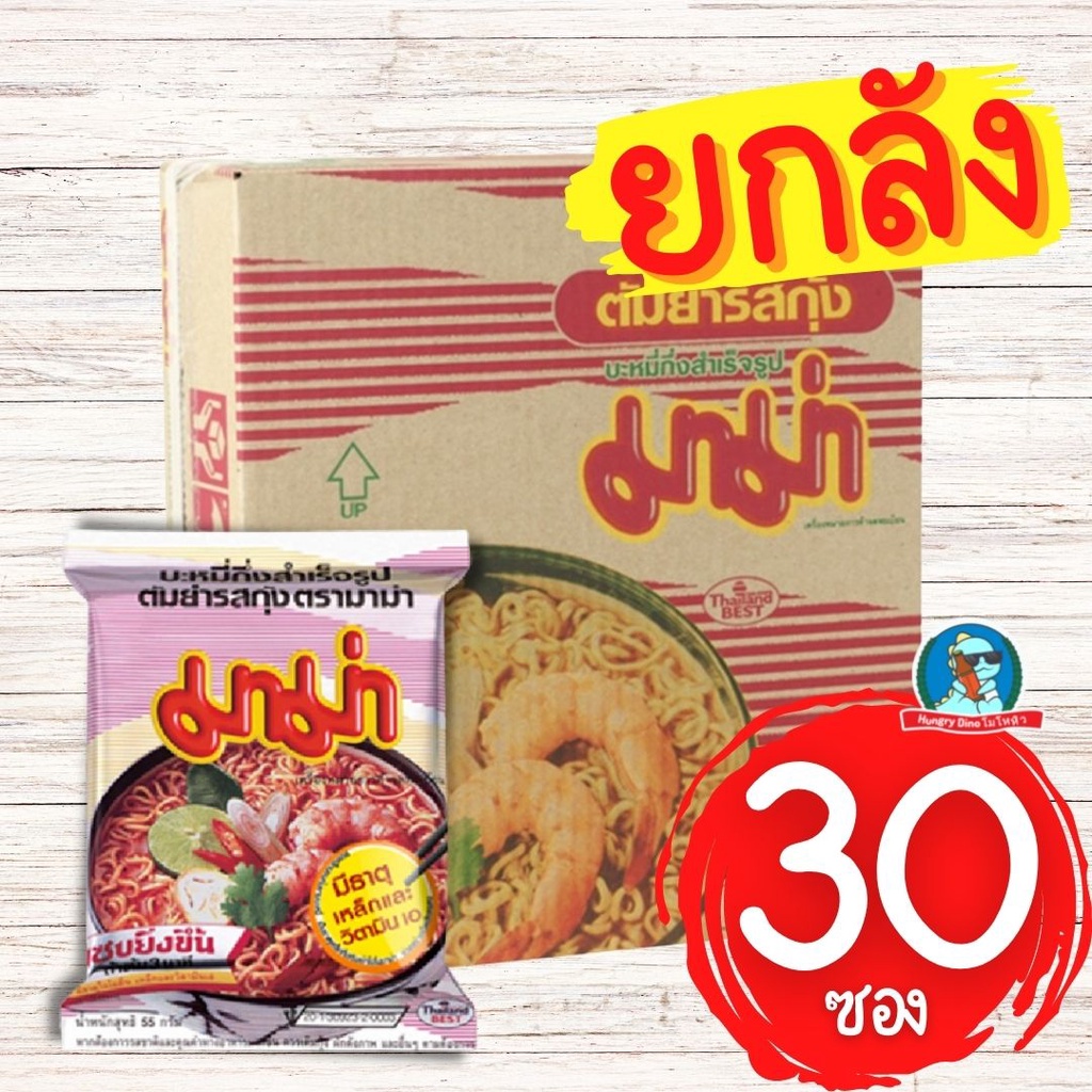 [ยกลัง..ราคาถูก] มาม่า ครบทุกรส ยกลัง ต้มยำกุ้ง ต้มยำน้ำข้น หมูสับ เขียวหวาน เย็นตาโฟ ผัดขี้เมา