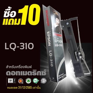 HOT Sale 10แถม10 (20ตลับ/ชุด) ผ้าหมึก SHOKUN For EPSON LQ-310