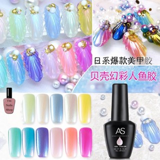 สีเจลไข่มุก AS 15 ml. เงา ติดทนนาน เม็ดสีแน่น พร้อมส่งในไทย