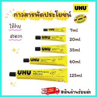 UHU กาวสารพัดประโยชน์ ยูฮู กล่องเหลืองดำ กาวยางน้ำ ติดโฟม ไม้ โลหะ ผ้า ติดได้ทุกพื้นผิว พลาสติก ยืดหยุ่นสูง Y2U Store