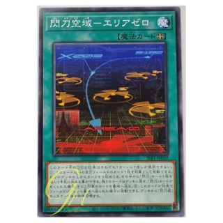 Yugioh [SLF1-JP052] Sky Striker Airspace - Area Zero (Common)