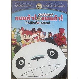 Panda! go Panda! (1972, DVD)/ แพนด้า โก แพนด้า (ดีวีดีซับไทย)