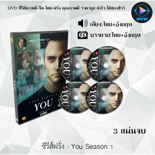 ซีรีส์ฝรั่ง You Season 1 : 3 แผ่นจบ (พากย์ไทย+ซับไทย)