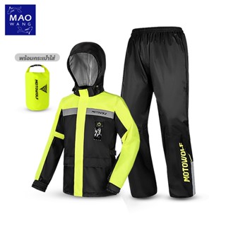 ชุดกันฝน Waterproof Rain Suit เสื้อและกางเกงกันฝน สำหรับขี่มอเตอร์ไซค์ พร้อมไฟLED แถมฟรี!!!กระเป๋ากันน้ำ