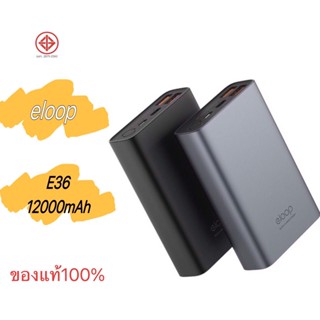 Eloop E36 แบตสำรอง 12000mAh QC3.0 PD 18W Power Bank ชาร์จเร็ว Fast Quick Charge ของแท้ 100%