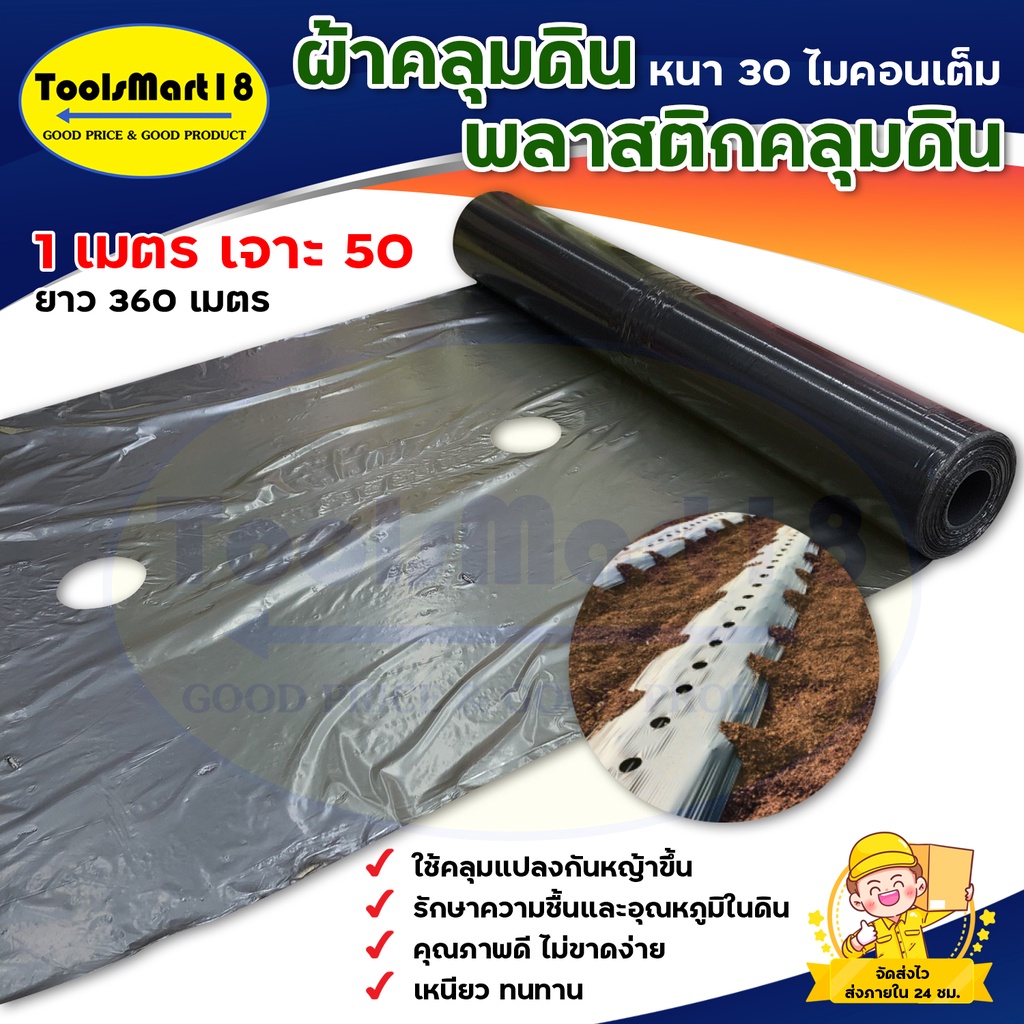 ผ้าคลุมดิน 1 เมตร x เจาะระยะห่างรู 50 ซม. ( 400 หลา) ( หนา 30 ไมคอน )
