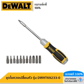 DEWALT  ชุดไขควงเปลี่ยนหัว รุ่น DWHT69233-0