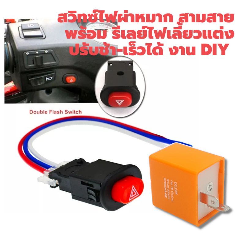 ชุดรีเลย์ผ่าหมาก​ งาน​ A​ DIY