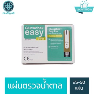 แถบตรวจน้ำตาล Glucocheck easy Pro มี 2 ขนาดให้เลือก