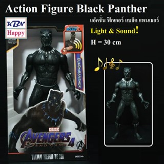 Action Figure Black Panther Light &amp; Sound! 30cm โมเดล ฟิกเกอร์ แบล็ค แพนเธอร์ มีเสียงมีไฟ เมื่อกดปุ่มที่หน้าอก ของเล่น