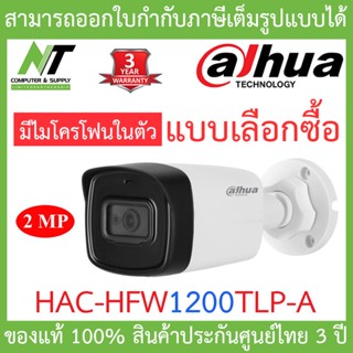 DAHUA กล้องวงจรปิด มีไมค์ในตัว, IR 80 M. รุ่น HAC-HFW1200TLP-A BY N.T Computer