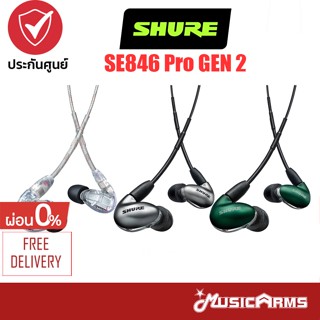 [ใส่โค้ดลด1000บ.] SHURE SE846 Pro GEN 2 หูฟังมีสาย SE-846 GEN2 ฟรีอุปกรณ์เก็บรักษา + รับประกันศูนย์มหาจักร 2 ปี